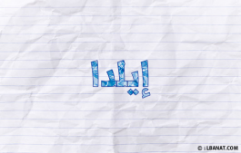 إسم إيلدا