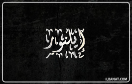 إسم إيلنور