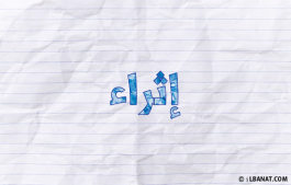 إسم إثراء