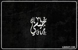 إسم جيسي
