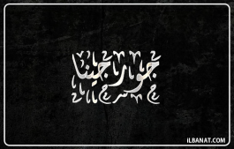 إسم جورجينا