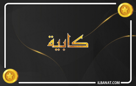 إسم كابية