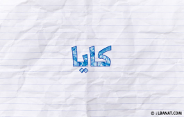 إسم كايا