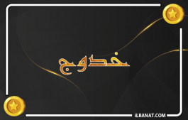 إسم خدوج