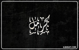 إسم كرمل