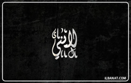 إسم لايني