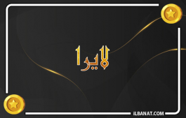 إسم لايرا