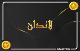 إسم لاندان