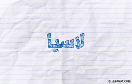 إسم لاسيا
