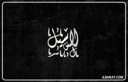 إسم لاسيل