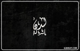 إسم لدن