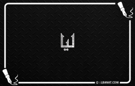 إسم ليا