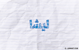إسم ليشا