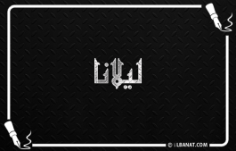 إسم ليلانا