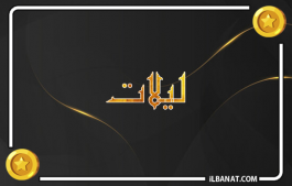إسم ليلات