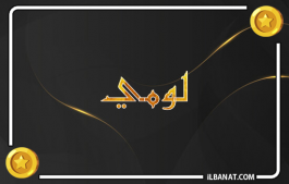 إسم لومي