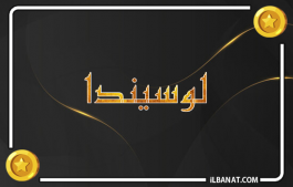 إسم لوسيندا