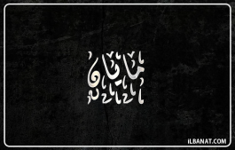 إسم مايان