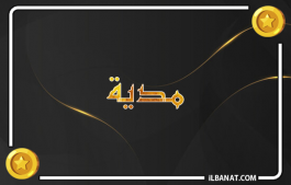 إسم مدية