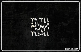 إسم مهدية