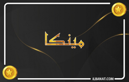 إسم مينكا