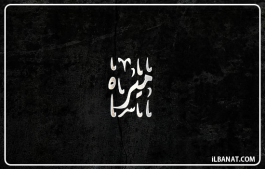 إسم ميره