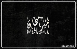 إسم ميرهان