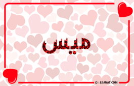 إسم ميس