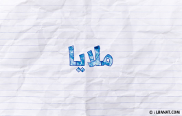 إسم ملايا