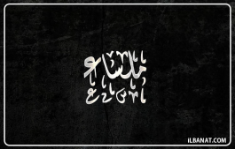 إسم ملساء
