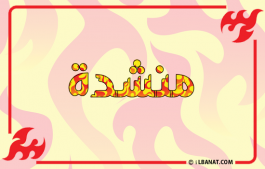 إسم منشدة