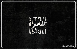 إسم منشدة