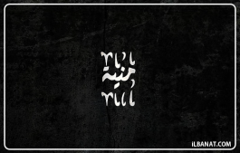 إسم منية