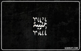 إسم منيبة