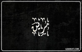 إسم مرين