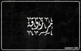 إسم مرزوقة