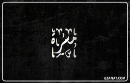 إسم مسرة