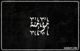 إسم مؤمنة