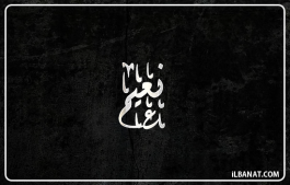 إسم نعيم