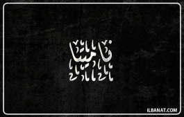 إسم ناميتا