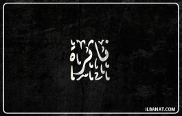 إسم ناثرة