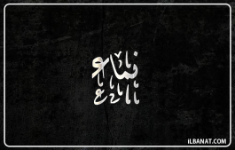 إسم نماء
