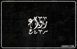إسم رواء