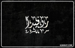 إسم روفيدا
