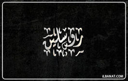إسم روسلين