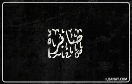 إسم صابرة