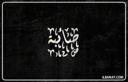 إسم صائبة