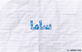 إسم ساما
