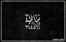 إسم سامية