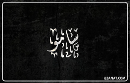 إسم سامو
